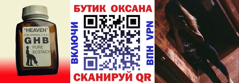 купить наркотик Александровск Бутират GHB